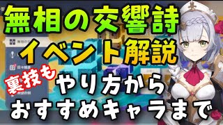 【原神】無相の交響詩イベント やり方解説【純粋な無相の雷】挑戦1マスター無課金ノエル世界ランク8GenshinImpact祭典名刺無相変奏初回クリア報酬ポイント効率報酬攻略ディルック甘雨シャンリン重雲