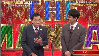 ナイツ　漫才 「THE MANZAI マスターズ 」「怖い話」「新スタイル」 ［ENGEIグランドスラム 」傑作 コント ! 厳選ネタ集 つ