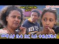 የእኛ ቀናት #18 ልጆቼ መዘረፌ ፕራንክ ነው ሲሉኝ ተበሳጨሁ።