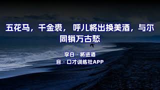 君不见黄河之水天上来 奔流到海不复回 原文朗诵朗读赏析翻译|李白古诗词