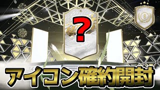 【FIFA22】 今作初アイコン確約に挑戦！ 今年最後のパック開封もEAに遊ばれましたw