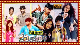 Devadas Telugu Full Length  Movie || Ram Pothineni | Ileana D'Cruz | Sayaji Shinde | Movie Ticket |