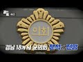 정치하는 불독 ep.19 민심탐방 프로젝트 정독 이제는 실천이다 광역의원 편