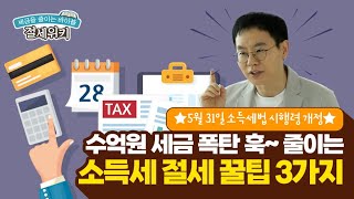 멍 때렸다간 수억원 손해…확 달라진 양도세 절세법 3가지 포인트