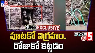 బయటపడుతున్న పూటకో విగ్రహం... రోజుకో కట్టడం | Mangalagiri Pedda Koneru | Five @ 5 - TV9