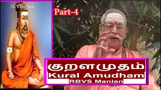 வேண்டுதல் வேண்டாமை இலானடி | குறளமுதம் 4 | Kural Amudham  | RBVS Manian