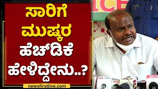 ಸಾರಿಗೆ ಮುಷ್ಕರ ಹೆಚ್​ಡಿಕೆ ಹೇಳಿದ್ದೇನು..? | HD Kumaraswamy | BMTC, KSRTC Bus Strike | NewsFirst Kannada