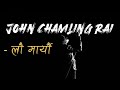 John Chamling Rai - लौ मर्यौ