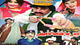 OS BA KHAMAKHA MANE | Pashto Comedy Drama | Ismail Shahid, Khursheed Jahan, Nadia Gul