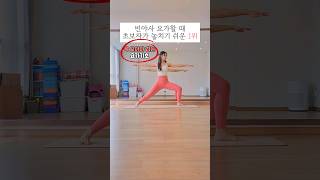 요가 필수! 전사 2번 자세 (비라바드라 아사나 2) 치트키 3가지‼️ #요가강사 #요가강사운동 #요가 #비라바드라 #전사2번자세 #전신운동 #전신근력 #전신근력운동 #홈트요가