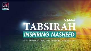 Tabsirah Nasheed | امید کی روشنی | Muhammad Al Muqit | With Urdu/English Translation