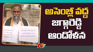 MLA Jaggareddy Protest At Tank Bund Ambedkar statue For Medical College Sangareddy | NTV