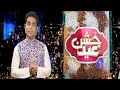 Hyderabadi Sitare | Special Episode | Jashn e Eid | 14th May 2021 | Siasat TV