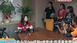 2010-09-13公視晚間新聞(郝團隊重整 李永萍等3人請辭獲准)