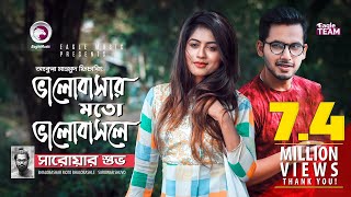 Bhalobashar Moto Bhalobashle | Ankur Mahamud Ft Sarowar Shuvo | Bangla New Song 2018 |Official Video