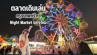 ตลาดเดินเล่น กรุงเทพกรีฑา Night Market แห่งใหม่ ! | City Girl Ep 98