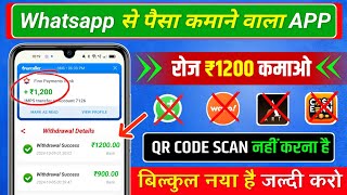 🤑•₹1200 Earn Everyday | Whatsapp Se Paisa Kamane Wala App | New Earning App Today