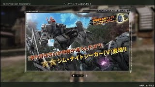 ガンダムバトルオペレーション2　ガチャ『見た目は古いが中身が違うんだぜ？』