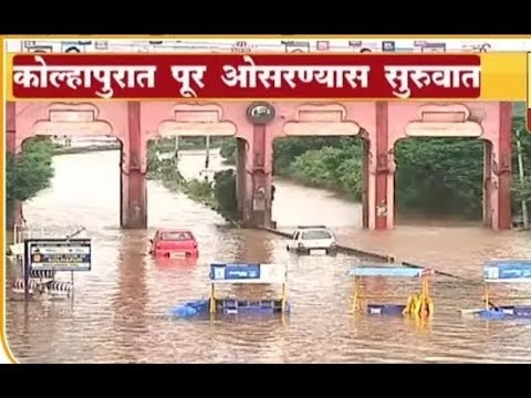 Must Watch Kolhapur Flood Before And After 8th August 2019| Maharashtra ...