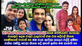 ජනප්‍රිය නිවේදිකා පුර්ණිකා පේෂල සමග දැන් ගත කරන ජීවිතය මෙන්න Peshala Manoj