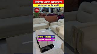 ডিস্কাউন্টে সোফা সেট কিনুন  | সারা বাংলাদেশ ডেলিভারি ফ্রি! Sofa Set Price In Bnagladesh 2024