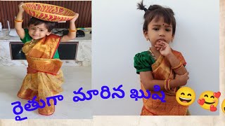 రైతుగా  మారిన ఖుషి  😄🥰😜