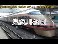 【音声のみ】東武鉄道鬼怒川線 鬼怒川温泉駅 発車メロディー（修正版）