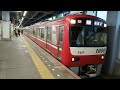 京急新1000形1145編成81h快速西馬込行き青砥駅 ks09 17時04分発車