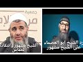 حسن مشهور وأخطاء حماس الشيعية الاخوانية...الشيخ عمر أبو العصماء