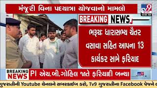 MLA Chaitar Vasava,13 AAP workers booked for taking out rally without prior permission | Bharuch