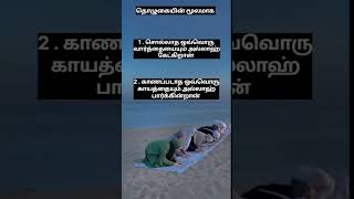 #அல்லாஹ் #love #quran #motivation #தினமும் #quotes #shrotsvideo #rek #sabr #duet