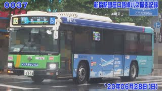 37【FHD30p】'20年06月28日 新橋駅銀座口 路線バス撮影記録