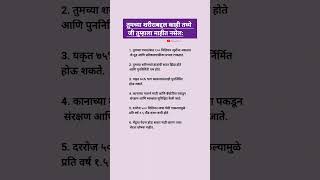 तुमच्या शरीराबद्दल काही तथ्ये जी तुम्हाला माहीत नसेलः #श्रीस्वामीसमर्थ #shreeswamisamart #shortvideo