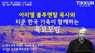 티쿤 글로벌  \