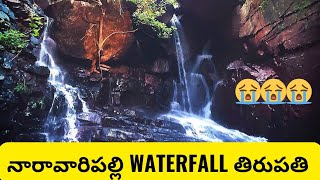 Naravaripalli hidden waterfall tirupati| surrounding places