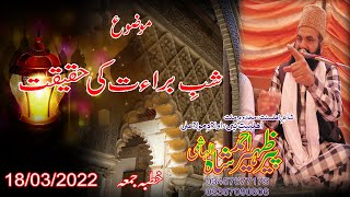 SHAB E BRAAT KI HAQEEAQAT 2022 by Peer Syed Zaheer Ahmad Shah Hashmi shab e barat ki fazilat شب برات