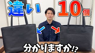 【トートバッグ】新型と旧型を比較しながら紹介します。