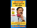 मेथीदाना खाने का सही तरीका shorts health rajiv dixit ayurved healthy healthylifestyle