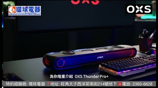 OXS Thunder Pro + Dolby Atmos SoundBar Wireless Satellite Neck Speaker