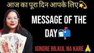 💫आज का पूरा दिन आपके लिए💫 | 💌MESSAGE OF THE DAY💌 | HINDI-TAROT | SHORTS 📬 #shorts #messageoftheday