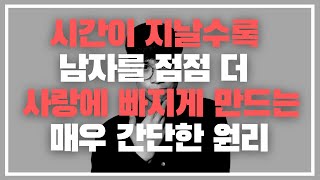 시간이 지날수록 남자를 점점 더 사랑에 빠지게 만드는 여자들의 특징