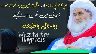 Rohani wazifa for happiness | Rohani wazifa Madani channel | Rohani ilaj Dawateislami 2023