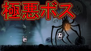 理不尽な高速ボスにブチギレ･･･【実況】俺のホロウナイト　その24(暗闇の巣～獣の巣編)【HOLLOW KNIGHT】