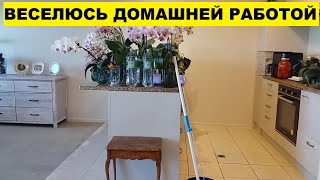 ВЕСЕЛЮСЬ ДОМАШНЕЙ РАБОТОЙ..ЧЕГО И ВАМ ЖЕЛАЮ