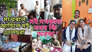 মাৰ ঘৰলৈ আহি মই এলেহুৱা হৈ গ'লো | মই নথকাত ঘৰৰ কি যে অৱস্থা কি থৈছে | Assamese vlog | Daily vlog