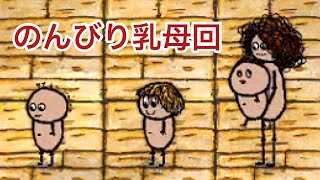 のんびり乳母！鉱脈多すぎない…？【one hour one life】【OHOL】