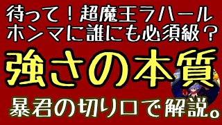 146 槍ラハ何が強いかを、ちゃんと解説します。【ディスガイアRPG】