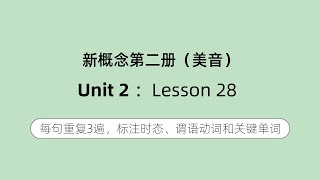 新二美音重点语法知识标注版 028（标注句子时态，谓语动词标红，关键单词解释）