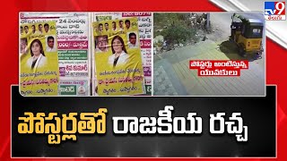 పోస్టర్లతో రాజకీయ రచ్చ | Proddatur | AP Politics - TV9