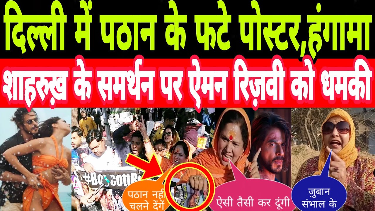 Pathan Controversy || Shahrukh Khan का दिल्ली में भयंकर विरोध ...